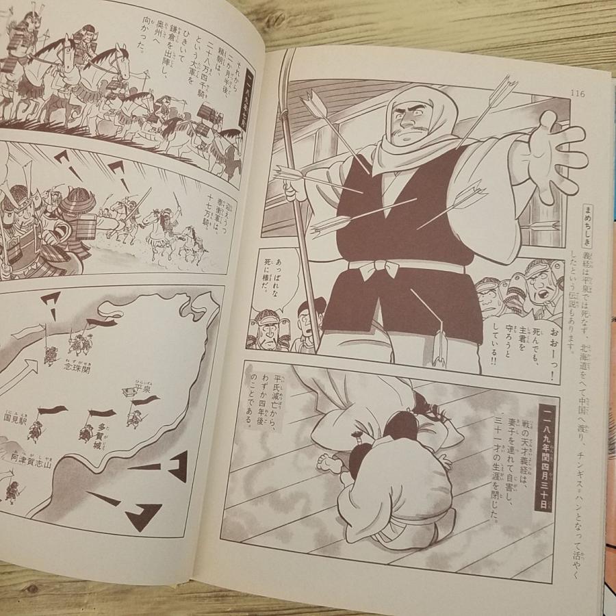 期間限定特価】学習マンガ[学研まんが 合戦日本史 平安時代 源平の合戦