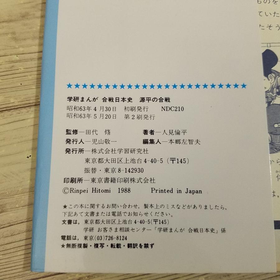 期間限定特価】学習マンガ[学研まんが 合戦日本史 平安時代 源平の合戦