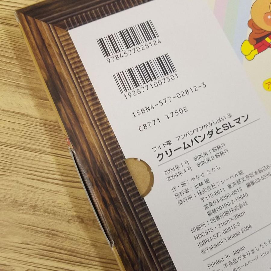 紙芝居[ワイド版 アンパンマンかみしばい クリームパンダとSLマン