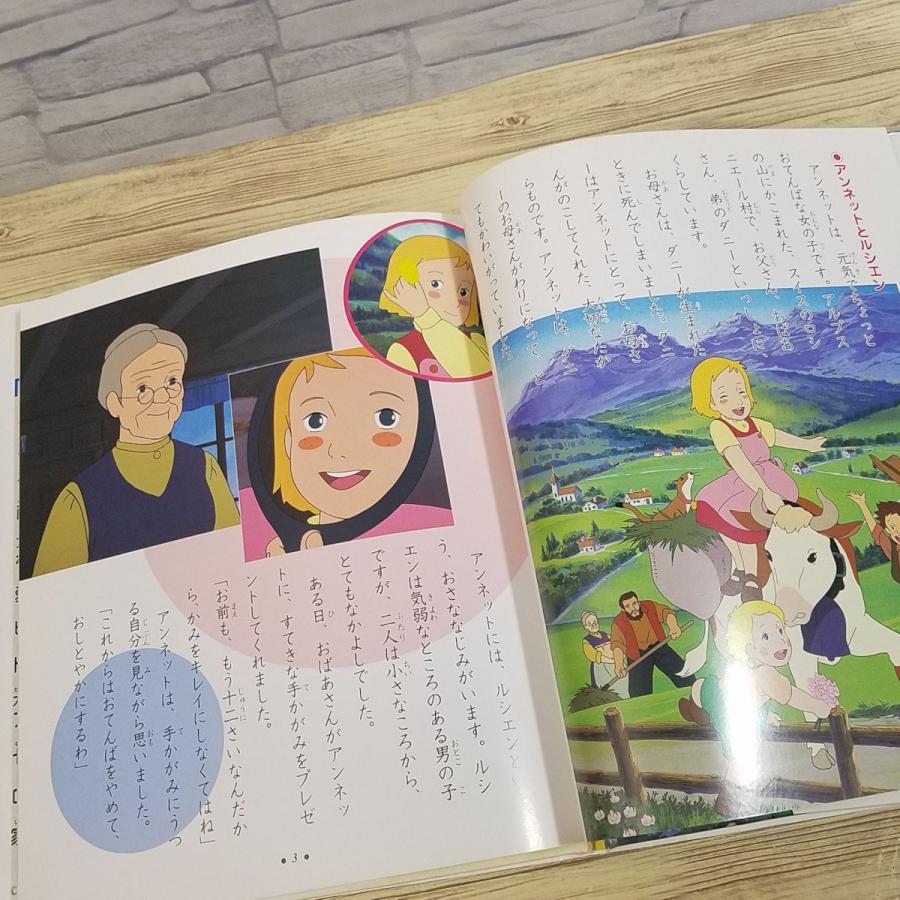 アニメ絵本[絵本アニメ世界名作劇場 アルプス物語 わたしのアン