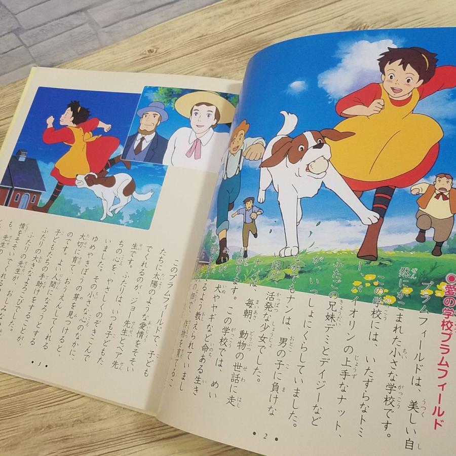 アニメ絵本[絵本アニメ世界名作劇場 若草物語 ナンとジョー先生