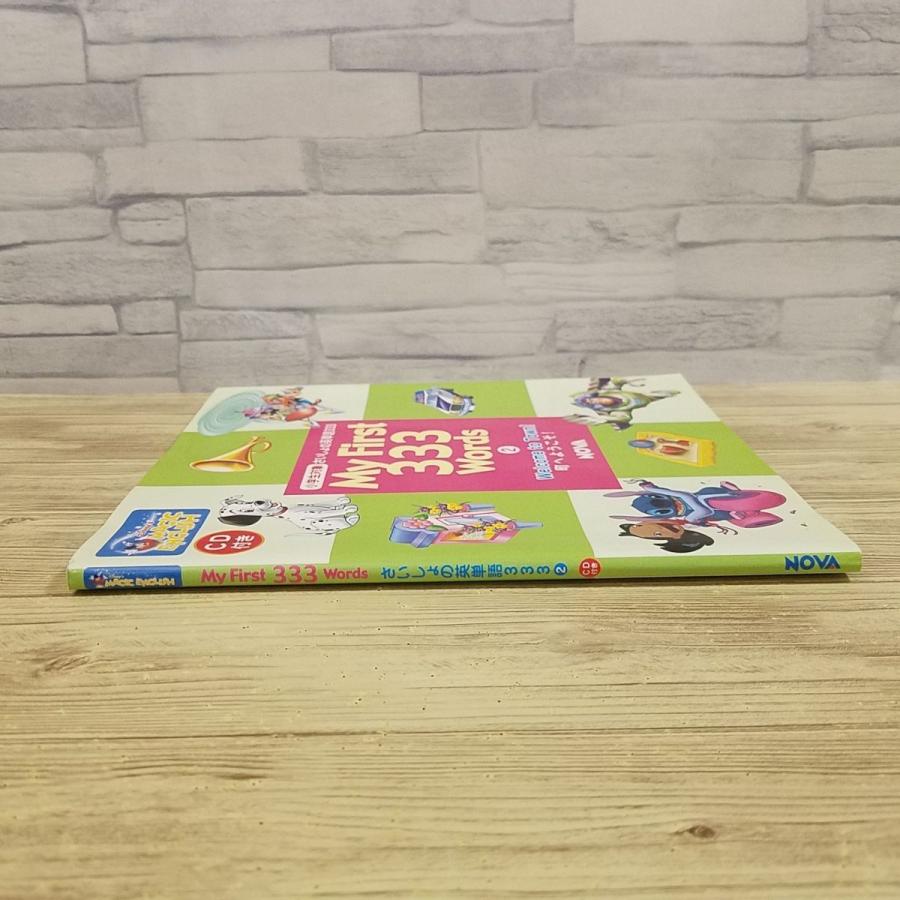 英語教材[さいしょの英単語 333 2 町へようこそ！（CD付き）] Disney's