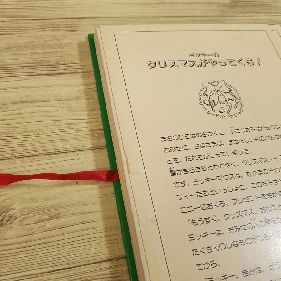 仕掛絵本[ミッキーのクリスマスがやってくる！ メリーゴーラウンド