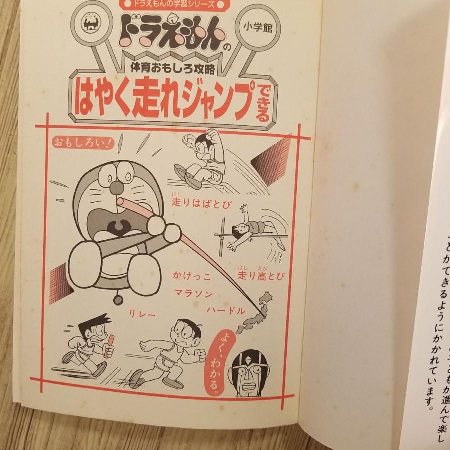 ドラえもん はやく走れジャンプできる はやく走れジャンプできる - メルカリ