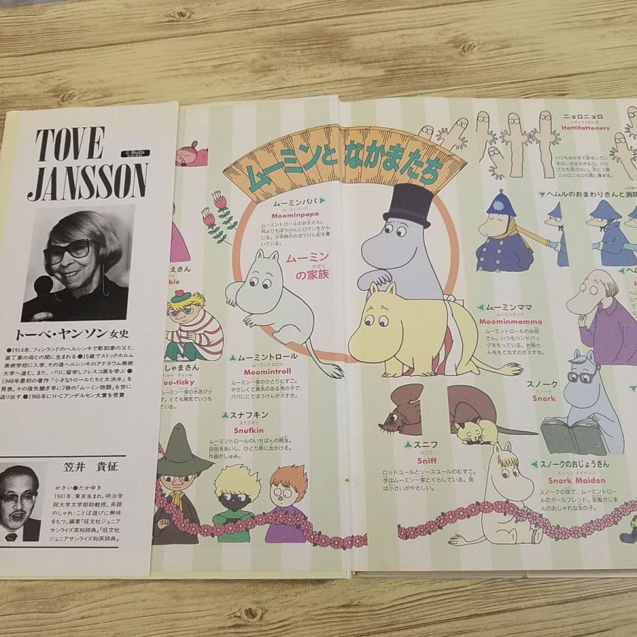 期間限定特価】学習絵本[英語辞典 ムーミンえいごじてん CDつき
