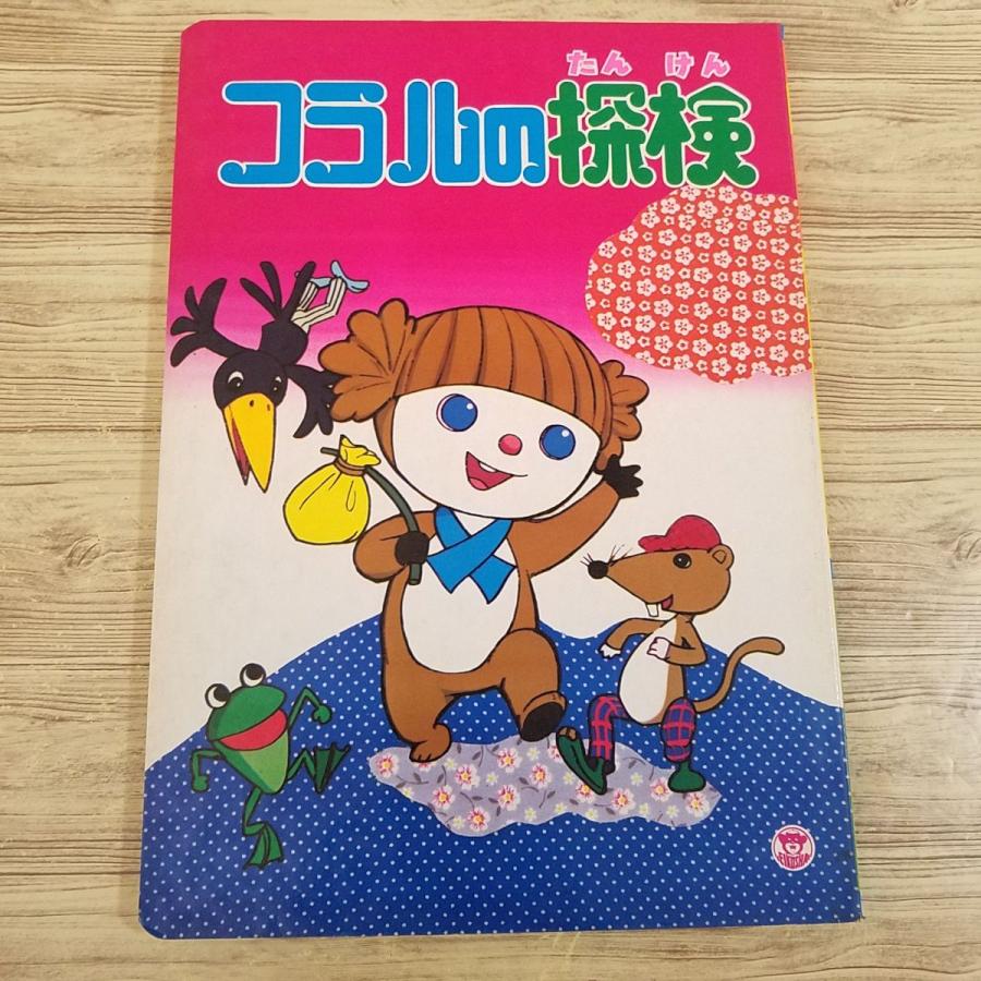 テレビえほん 人造人間キカイダー サン企画 当時物 昭和レトロ 絵本