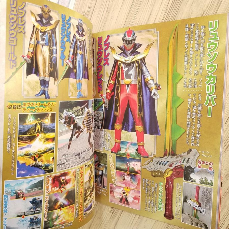 特撮系[愛蔵版 騎士竜戦隊リュウソウジャー超全集（初版第1刷・帯付き