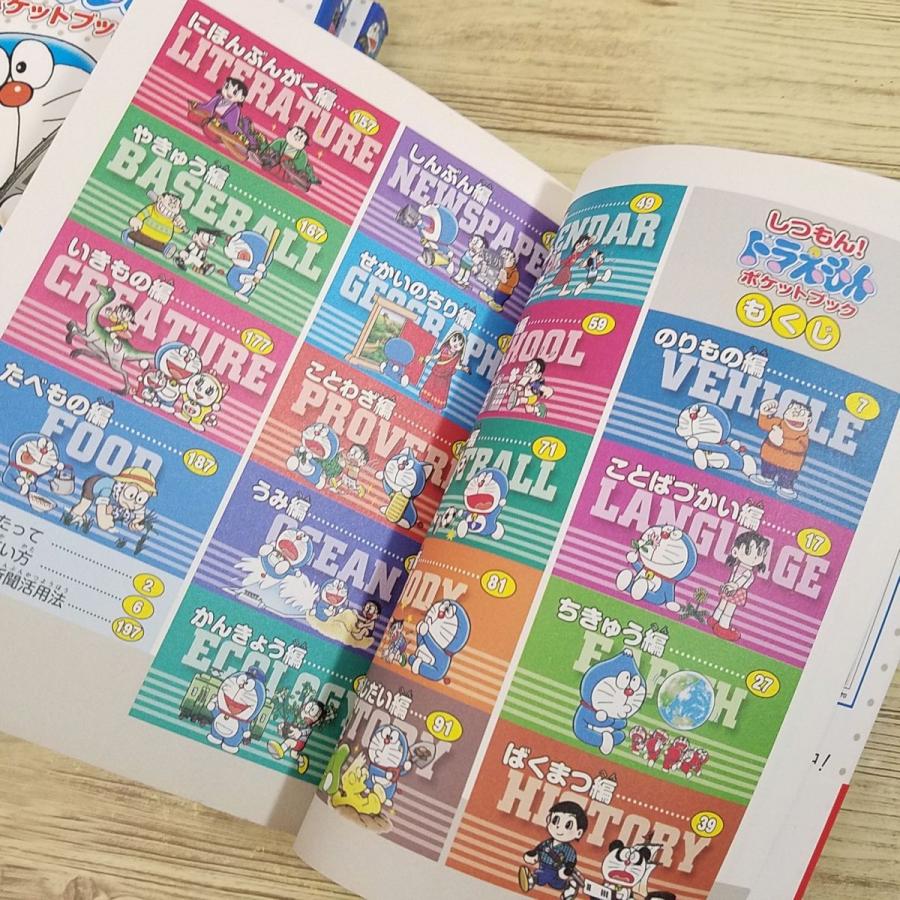 学習マンガ[しつもん！ドラえもん ポケットブック 1-3巻 3冊セット