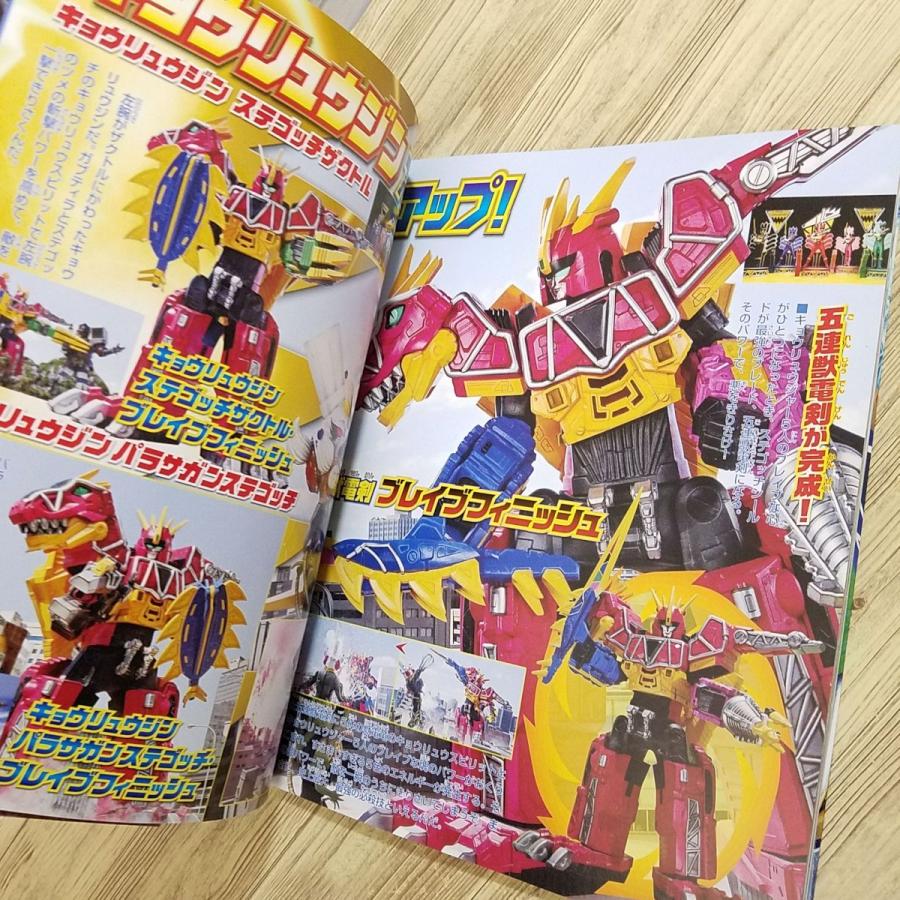 特撮系[決定版 獣電戦隊キョウリュウジャー ひみつ超百科] テレビ