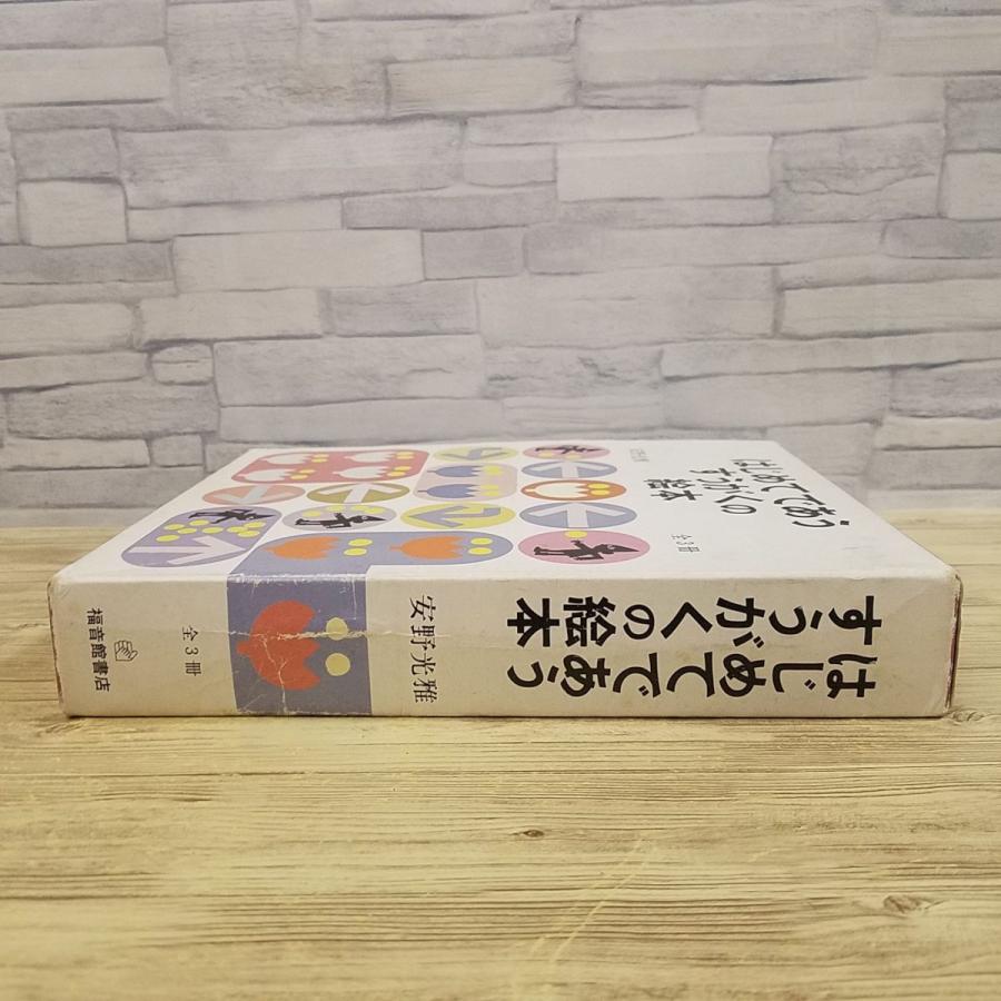 本 福音館 絵本まとめ売り とけいのほん はじめてであうすうがくの絵本
