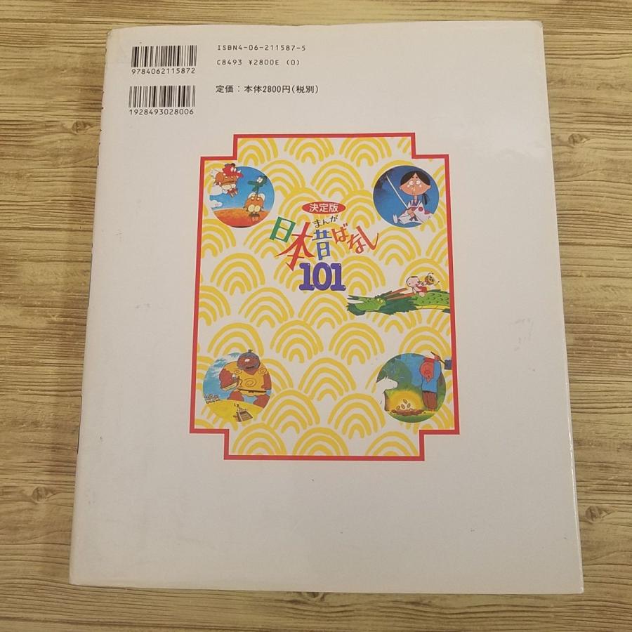 童話[決定版 まんが日本昔ばなし101] 総集編 読み聞かせ : FUNFUN