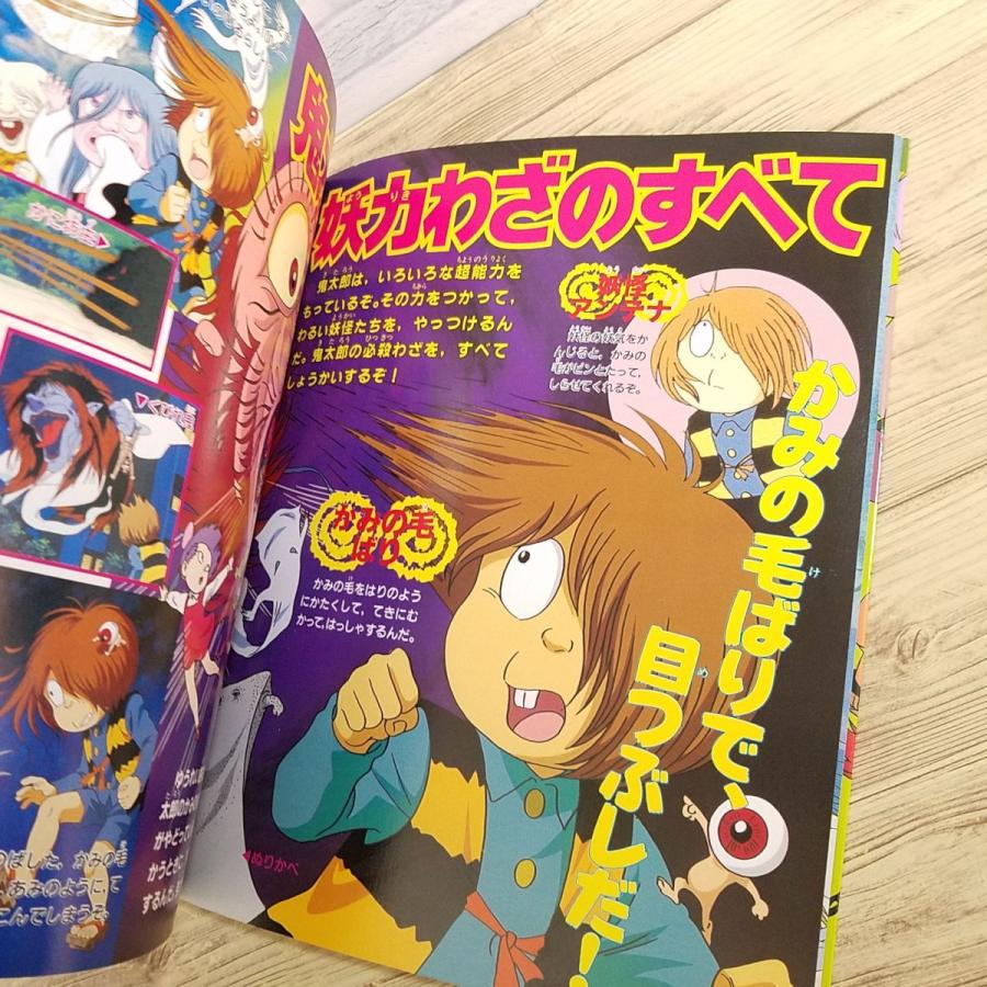 アニメ系[決定版 ゲゲゲの鬼太郎 超百科（テープ跡等あり）] 1997年第1