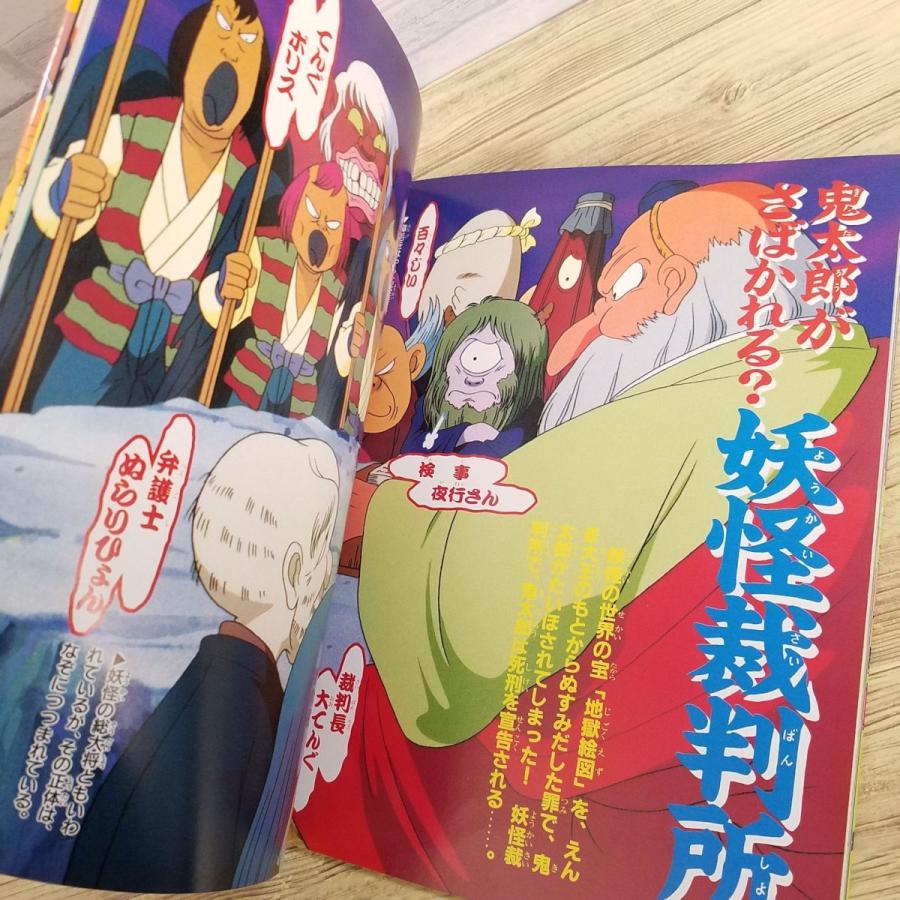 アニメ系[決定版 ゲゲゲの鬼太郎 超百科（テープ跡等あり）] 1997年第1