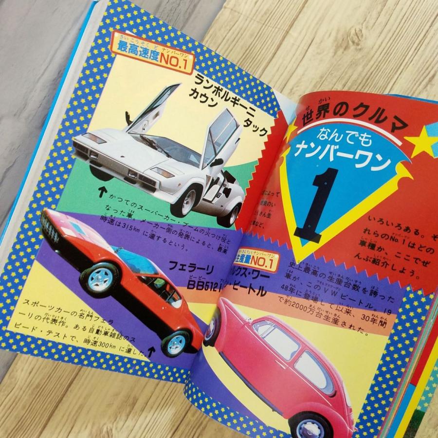 自動車関連[クルマ大全科(昭和59年9月初版・割れ有)] 昭和レトロ