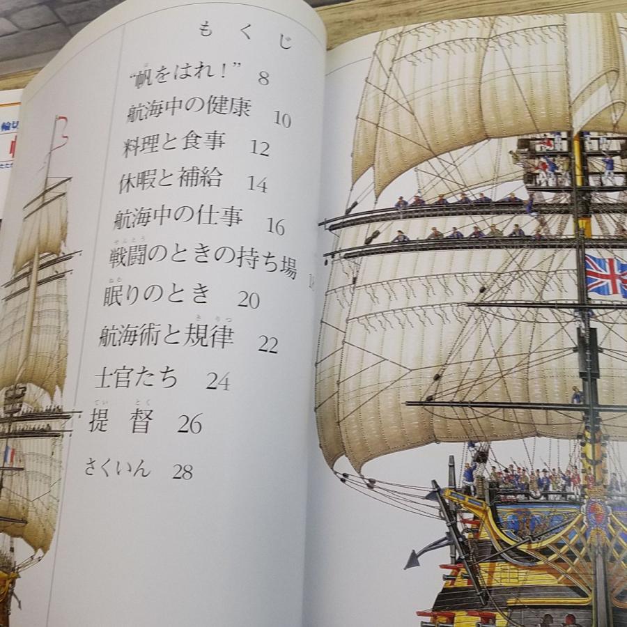 図鑑[スティーヴン・ビースティー 輪切り図鑑 大帆船] B4大型本 18世紀