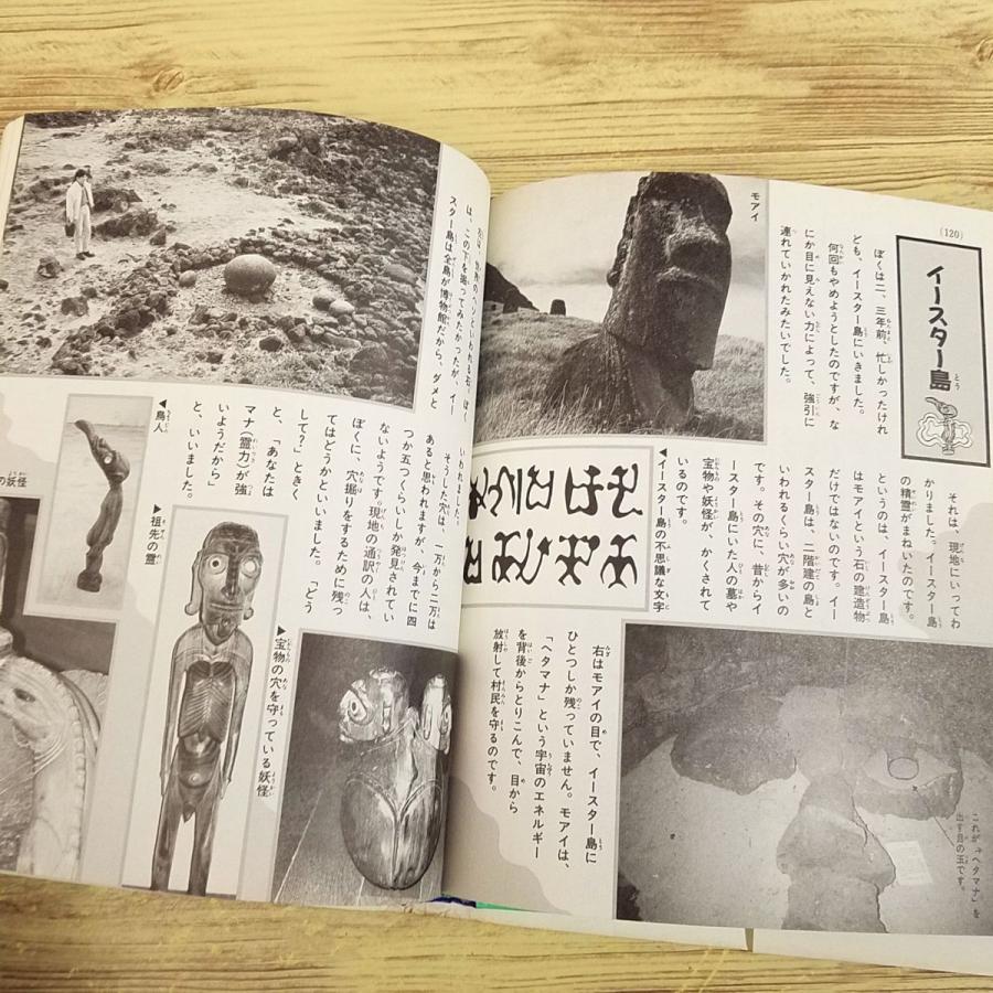 妖怪[水木しげる 妖怪博士入門(1989年8月初版第1刷)(傷みあり 妖怪[水木しげる 妖怪博士入門(1989年8月初版第1刷)(傷みあり