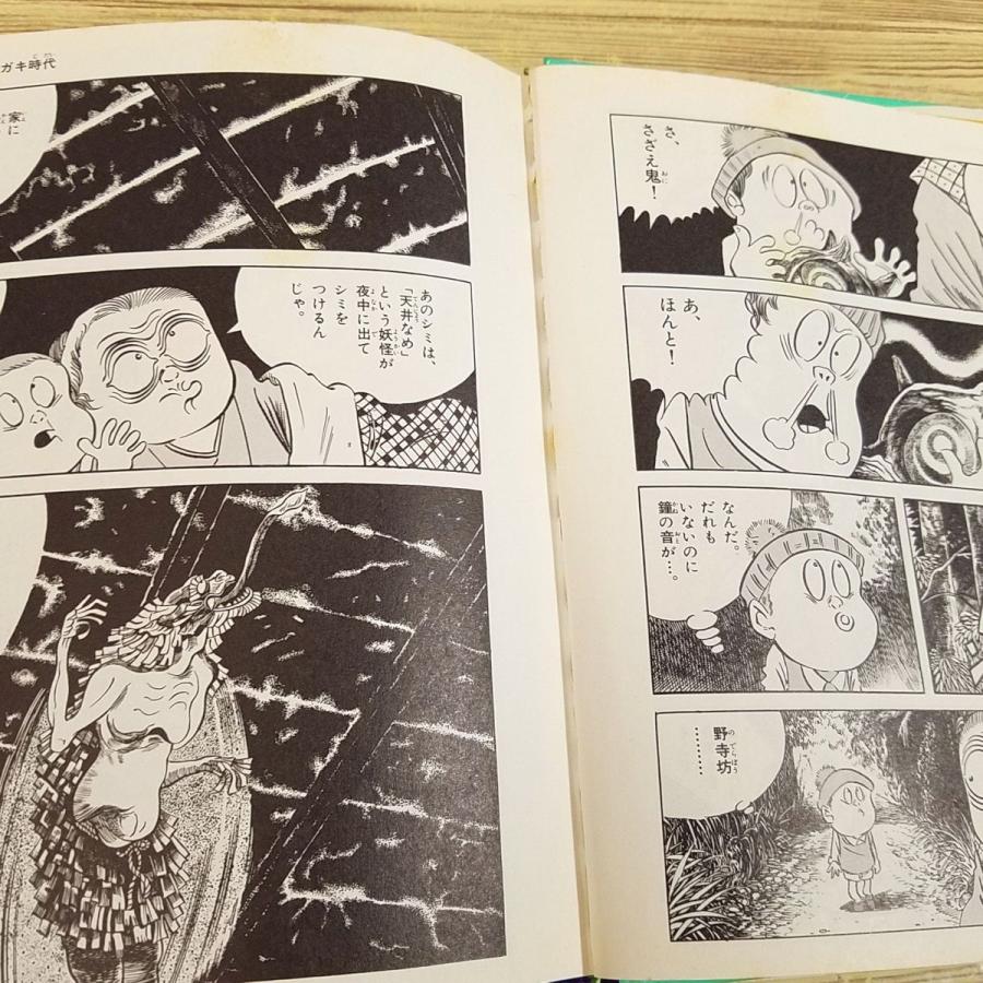 期間限定特価】妖怪[水木しげる 妖怪博士入門（1989年8月初版第1刷