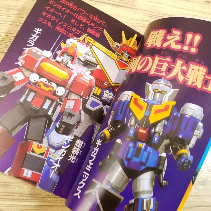 特撮系[星獣戦隊ギンガマン大百科（平成10年10月初版）] ケイブンシャ