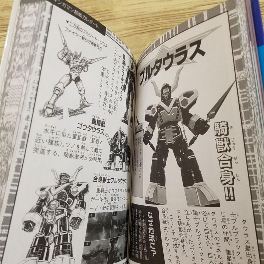 特撮系[星獣戦隊ギンガマン大百科（平成10年10月初版）] ケイブンシャ