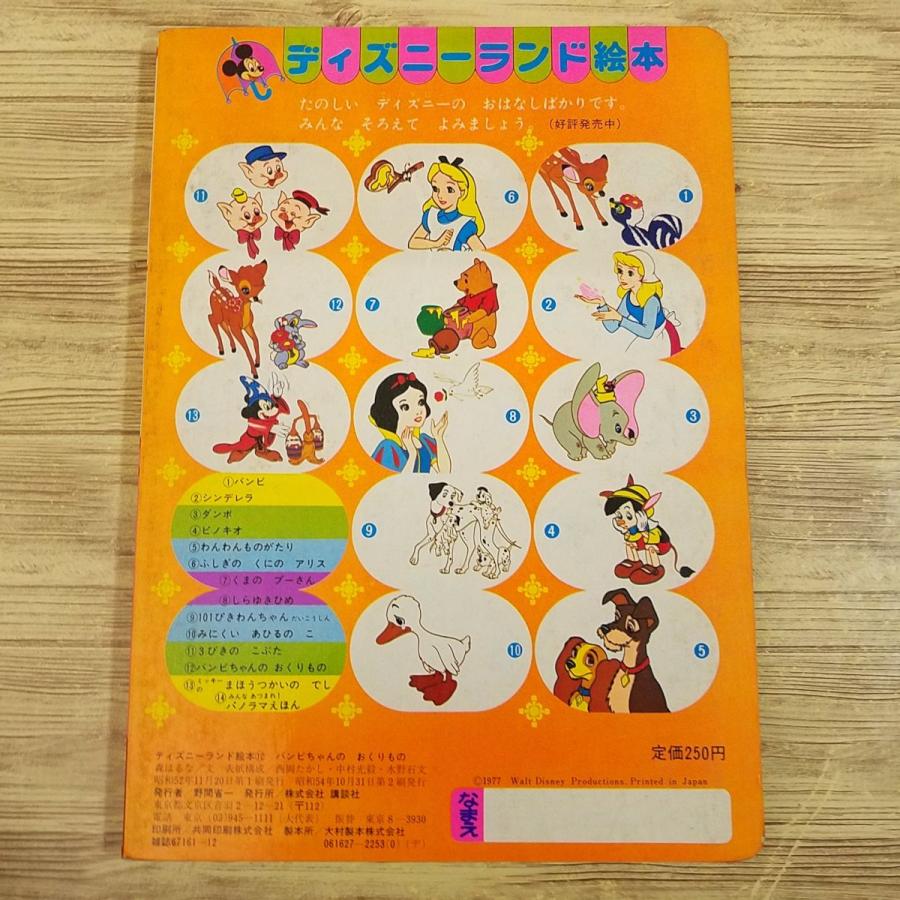 期間限定特価】絵本[ディズニーランド絵本 バンビちゃんの おくりもの