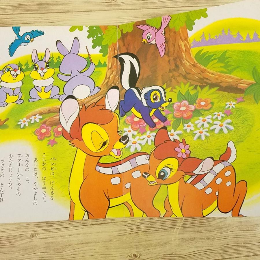 絵本[ディズニーランド絵本 バンビちゃんの おくりもの(昭和54年10月第
