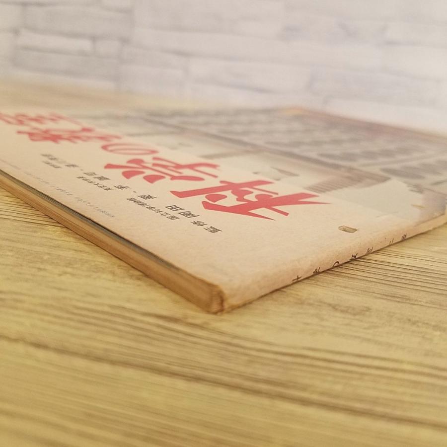科学雑誌[科学の教室 上級 1961年1号] 学研 学習研究社 昭和レトロ
