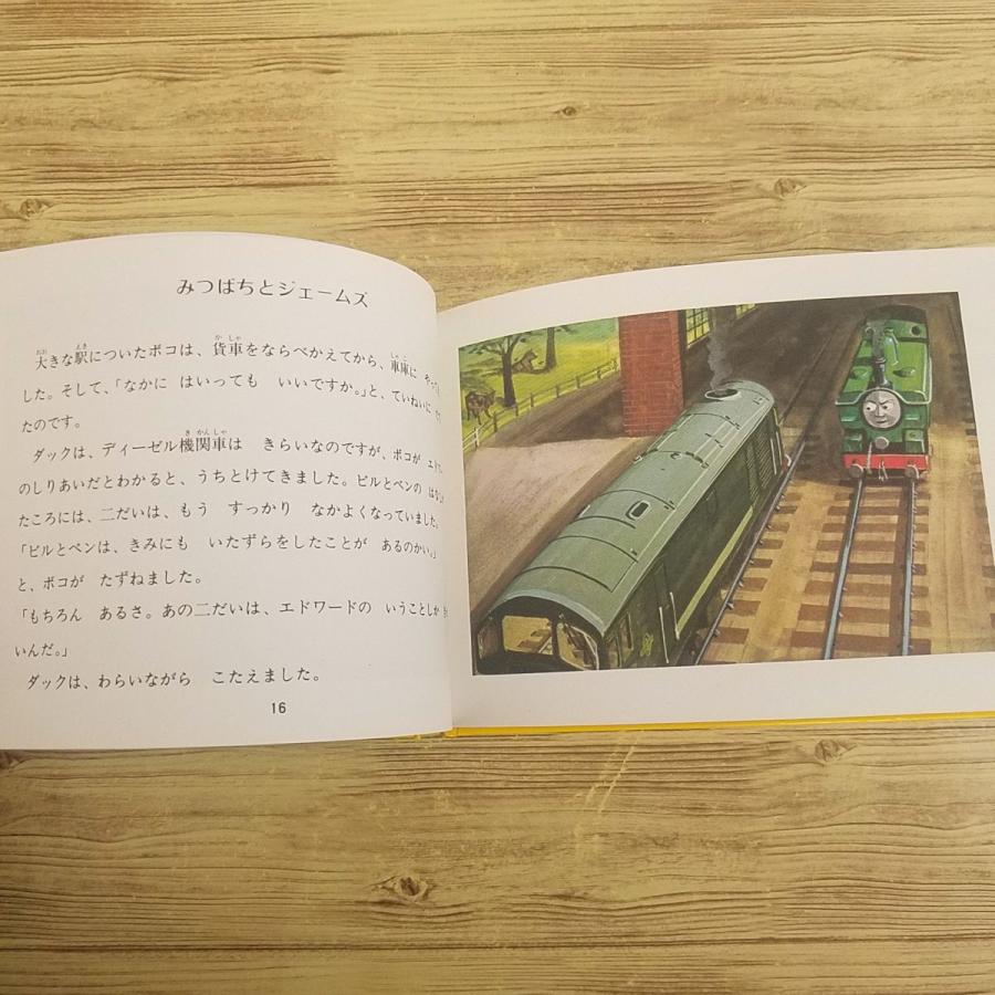絵本[汽車のえほん21 大きな機関車たち(カバー無し)] ポプラ社 ウィル