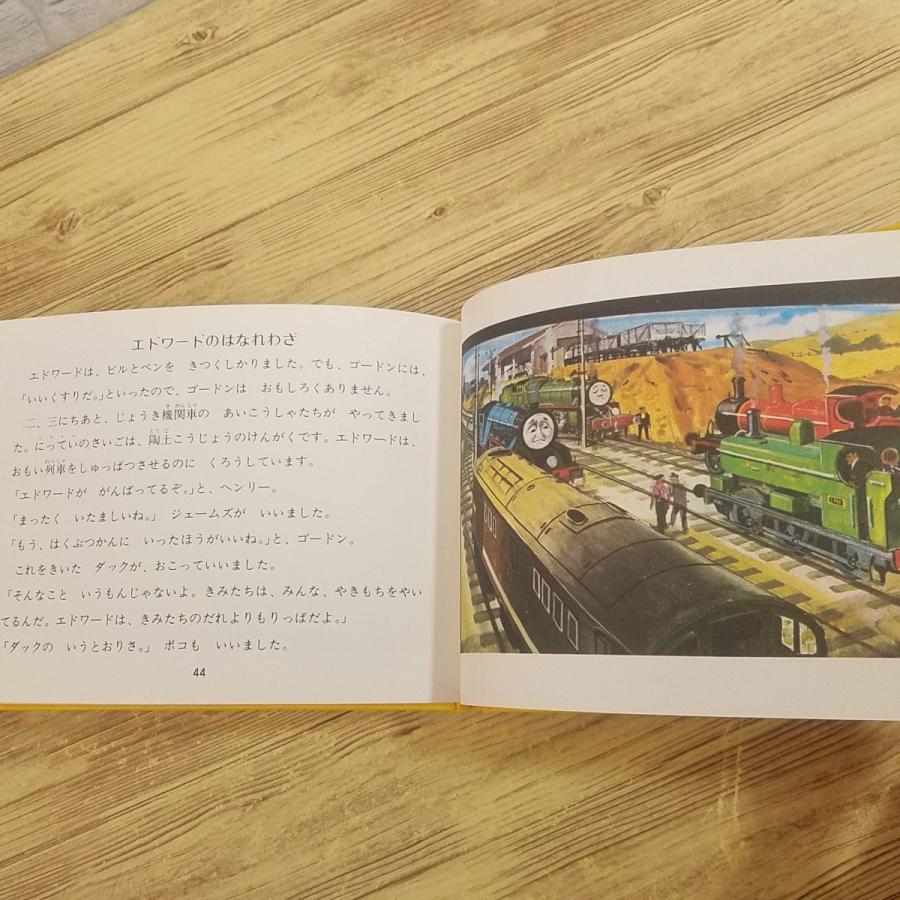 絵本[汽車のえほん21 大きな機関車たち(カバー無し)] ポプラ社 ウィル