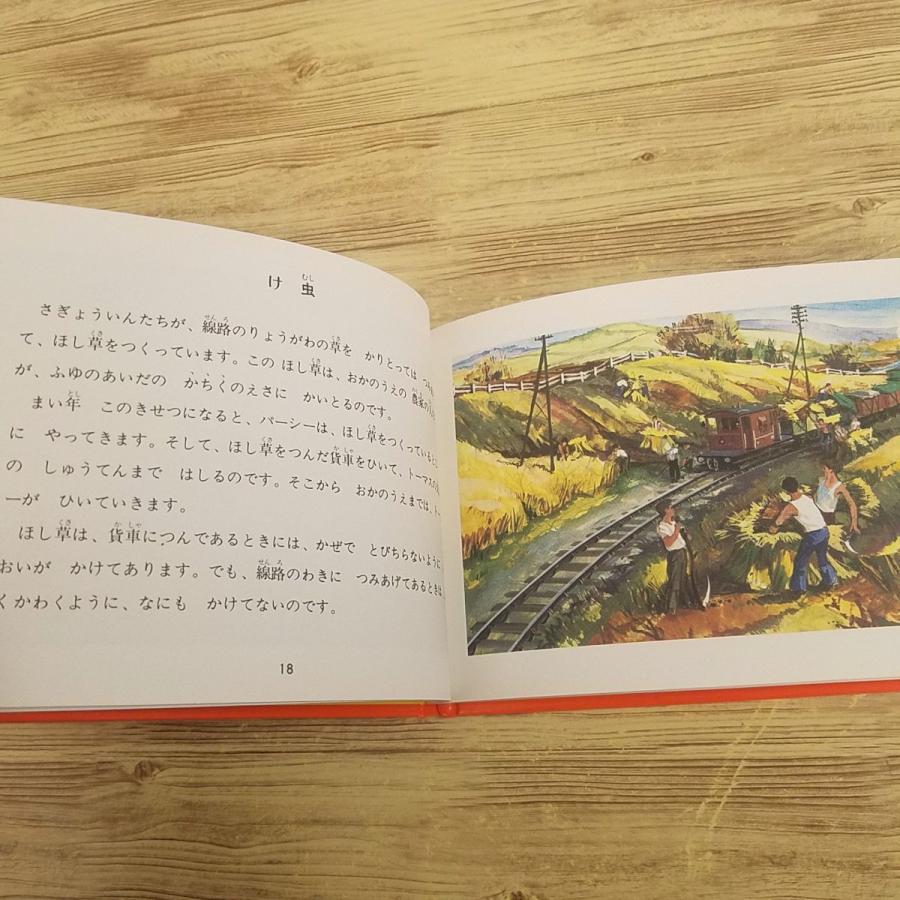 絵本[汽車のえほん26 わんぱく機関車（カバー無し）] ポプラ社 ウィル