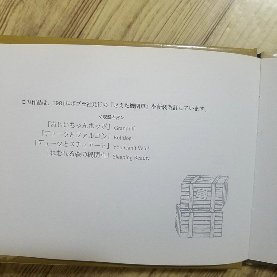 絵本[ミニ新装版 汽車のえほん25 きえた機関車(カバー無し 絵本[ミニ新装版 汽車のえほん25 きえた機関車(カバー無し