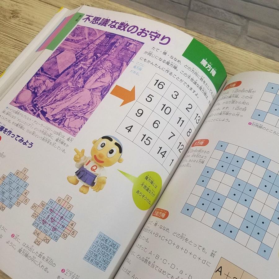 図鑑[特装版 算数おもしろ大事典] 数学雑学多数紹介 数学が好きになる