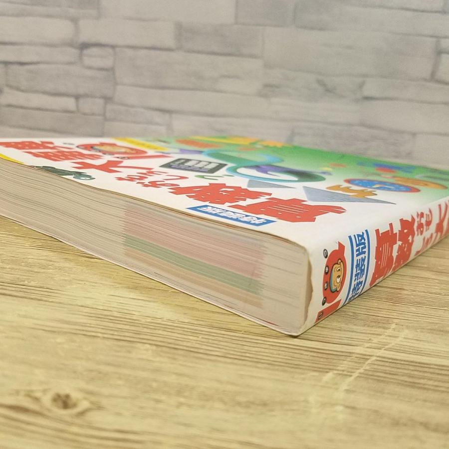 図鑑[特装版 算数おもしろ大事典] 数学雑学多数紹介 数学が好きになる