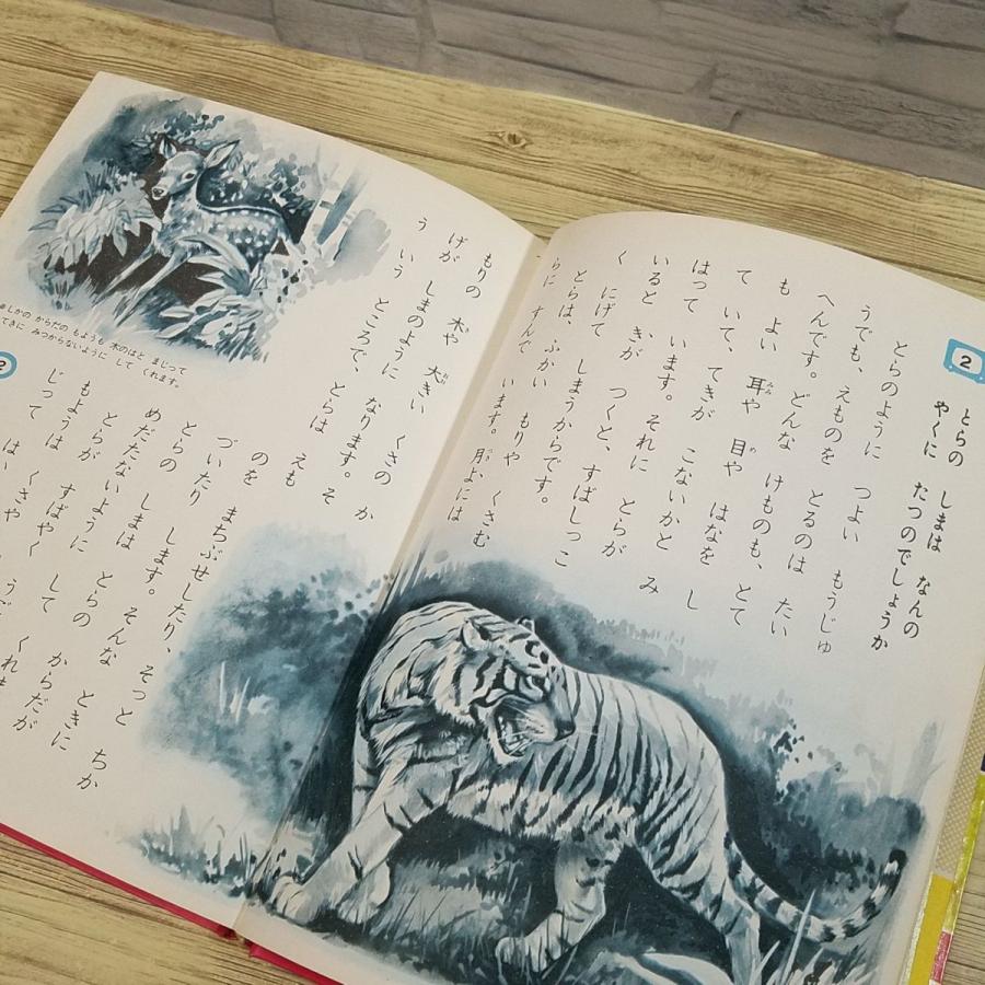 図鑑[絵百科 なぜとなに？ クイズつき 3 どうぶつのふしぎ（昭和44年