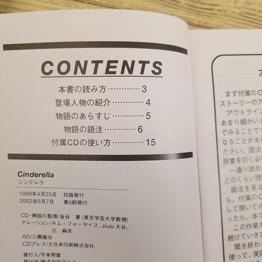 英会話[オリジナルで読むはじめてのディズニー シンデレラ : 朗読CD付