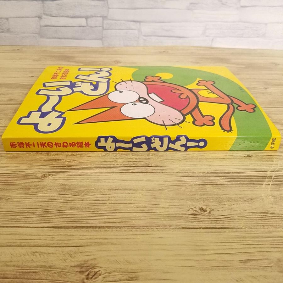 ゲーム絵本[赤塚不二夫のさわる絵本 よ〜いどん] 点字 視覚障害者対応