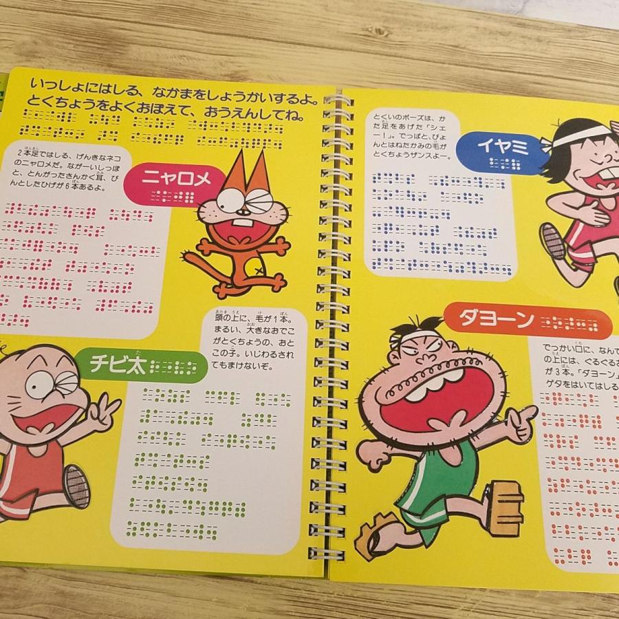 ゲーム絵本[赤塚不二夫のさわる絵本 よ〜いどん] 点字 視覚障害者対応