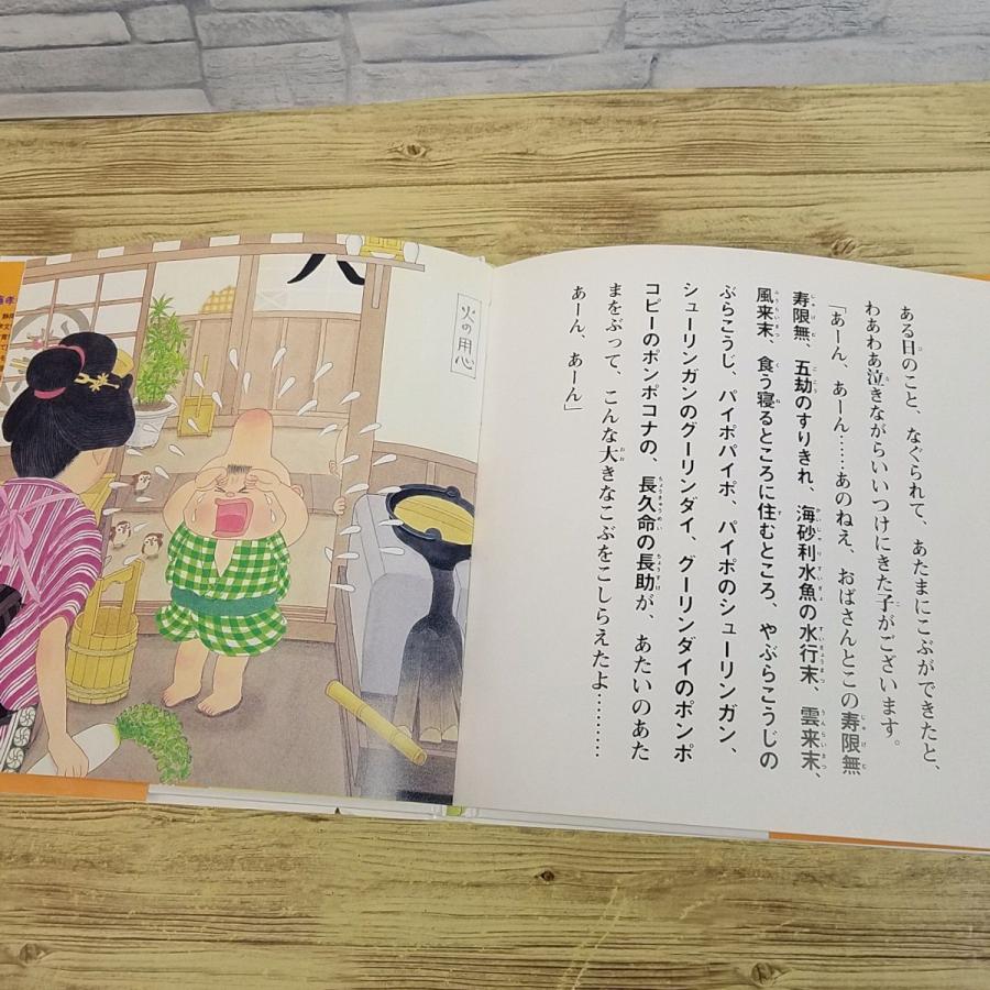 声にだすことばえほん 寿限無ほか 8冊 絵本まとめ売り 絵本[寿