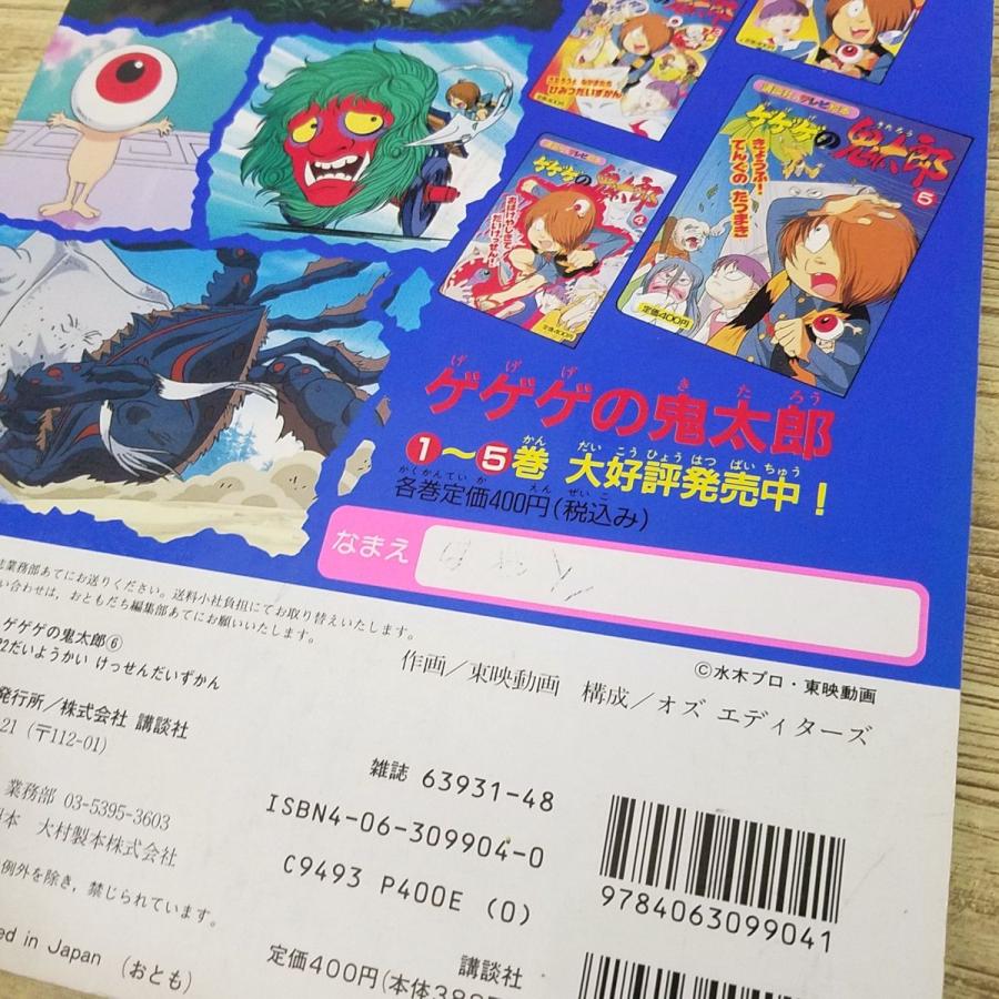 ゲゲゲの鬼太郎、テレビ絵本 ゲゲゲの鬼太郎 テレビ絵本 - メルカリ