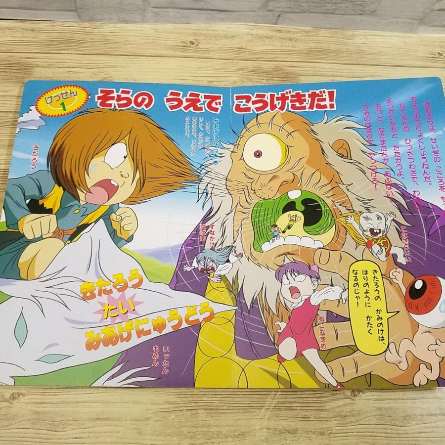 テレビ絵本[ゲゲゲの鬼太郎6 22だいようかい けっせんだいずかん