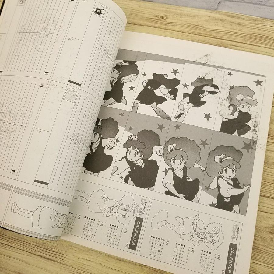 アニメ系[ふぁんろ〜ど別冊 魔法のプリンセス ミンキーモモ（昭和58年4