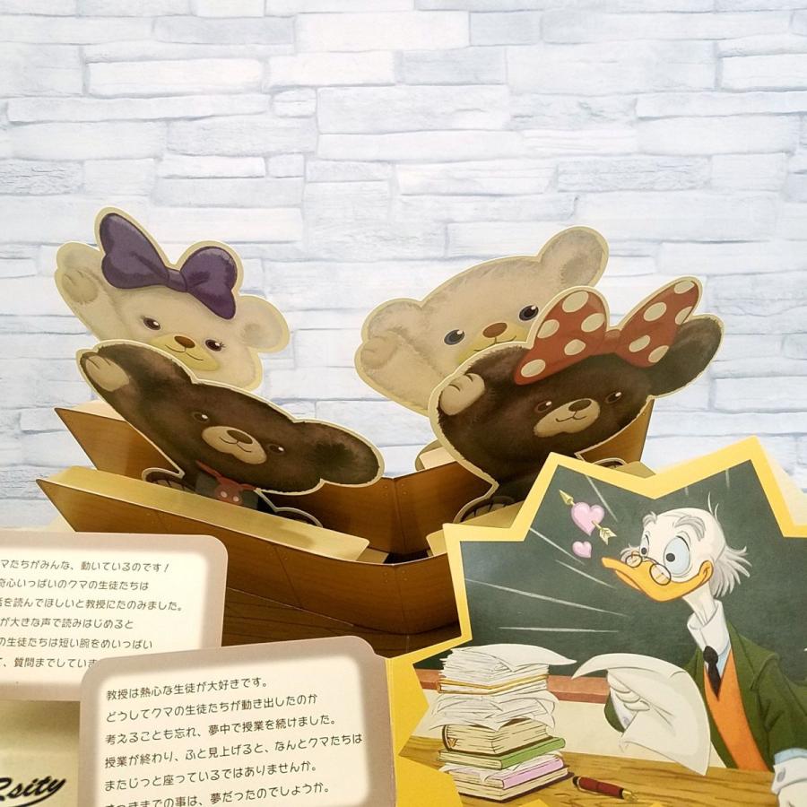 期間限定特価】仕掛絵本[ディズニー ユニベアシティ ストーリーブック