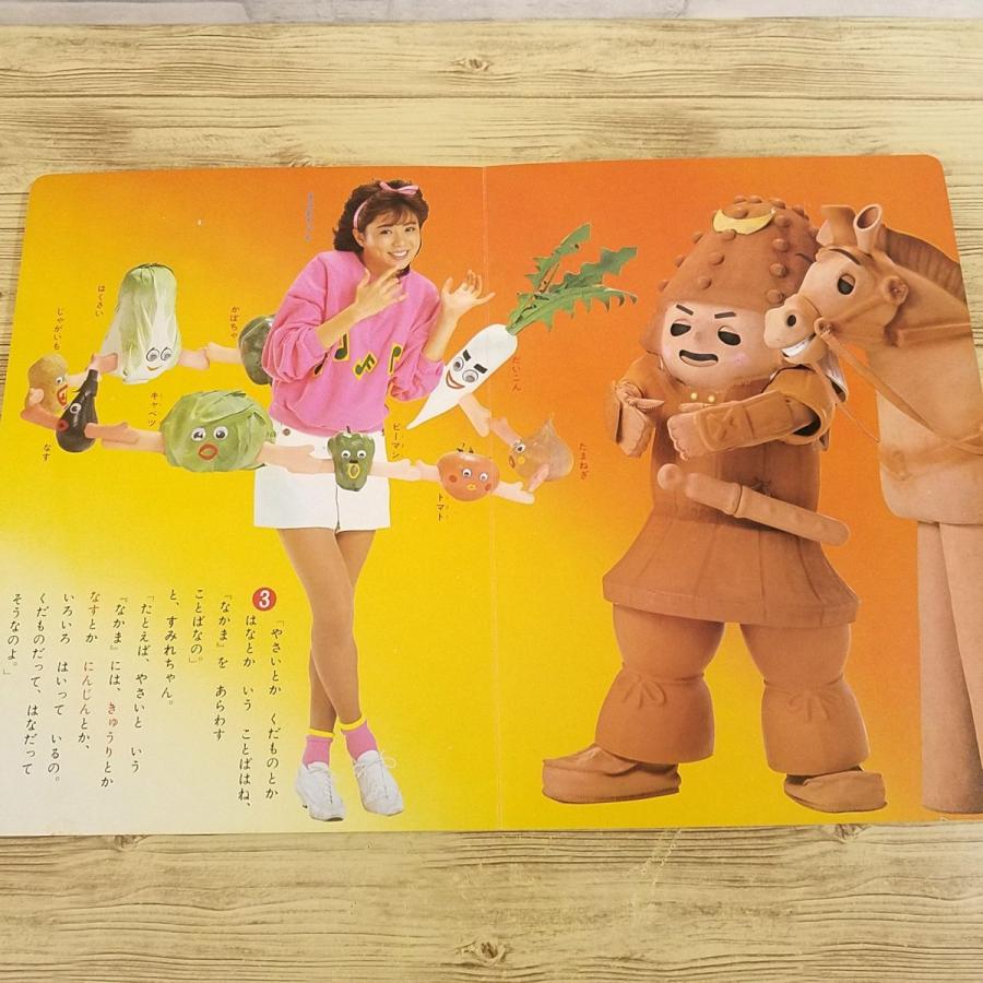 テレビ絵本[NHKテレビ おーい！はに丸 5 たのしい かいもの(昭和60年12 