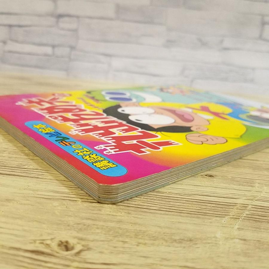 テレビ絵本[丸出だめ夫 2 サボちゃんは ひねくれもの ほか（平成4年3月