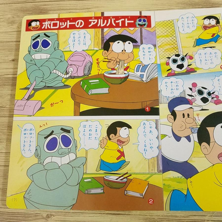 テレビ絵本[丸出だめ夫 2 サボちゃんは ひねくれもの ほか（平成4年3月