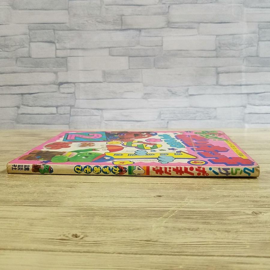 テレビ絵本[ひらけ！ポンキッキ 4 かずあそび(昭和53年1月第2刷)（傷み