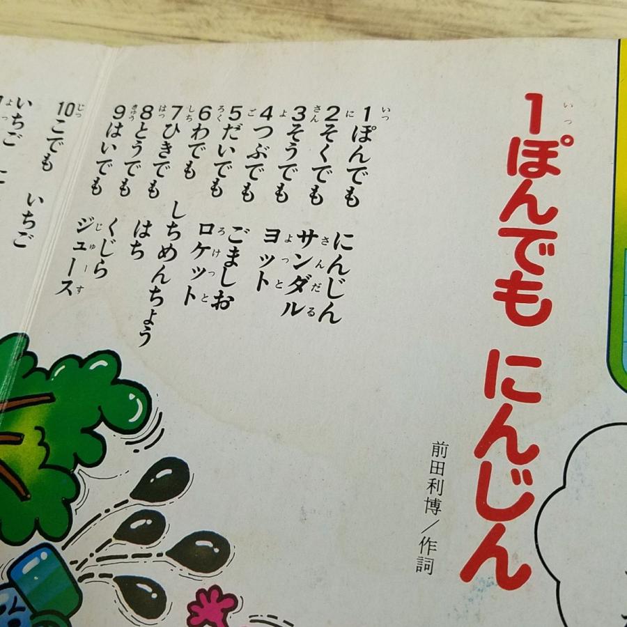 テレビ絵本[ひらけ！ポンキッキ 4 かずあそび(昭和53年1月第2刷)（傷み