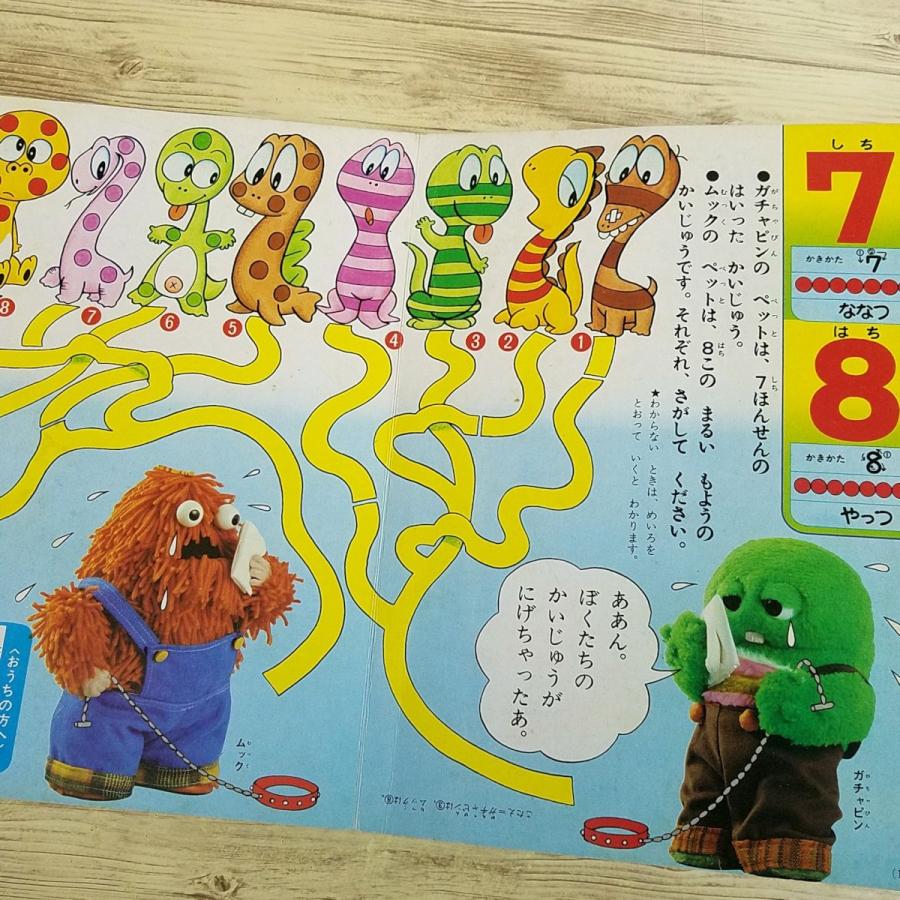 テレビ絵本[ひらけ！ポンキッキ 4 かずあそび(昭和53年1月第2刷)（傷み 