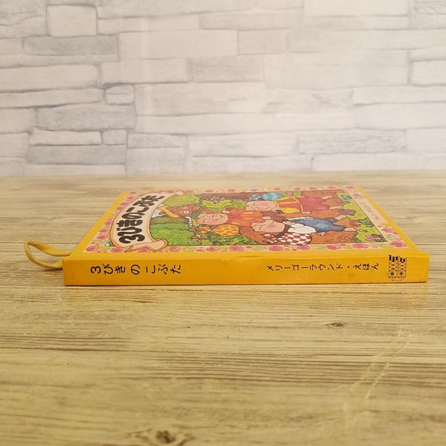 ポップえほん　3冊セット　仕掛け絵本　昭和　レトロ 3-3 ポップえほん 3冊セット 仕掛け絵本 昭和 レトロ 3-3 ポップえほん 3冊