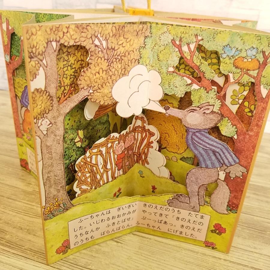 仕掛絵本[3びき の こぶた メリーゴーラウンド・えほん] 大日本絵画