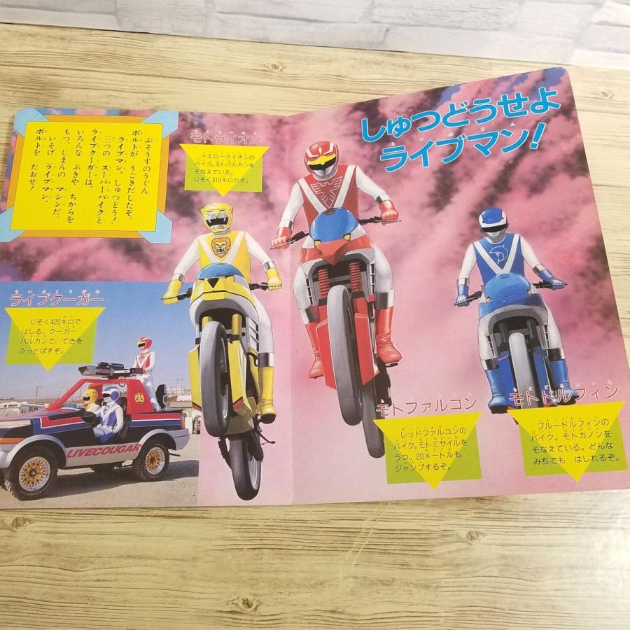 テレビ絵本[ひかりのくにテレビえほん 超獣戦隊ライブマン 2 すごいぞ